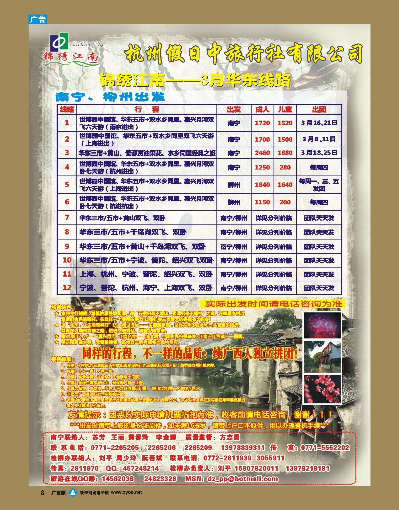 bb08锦绣江南