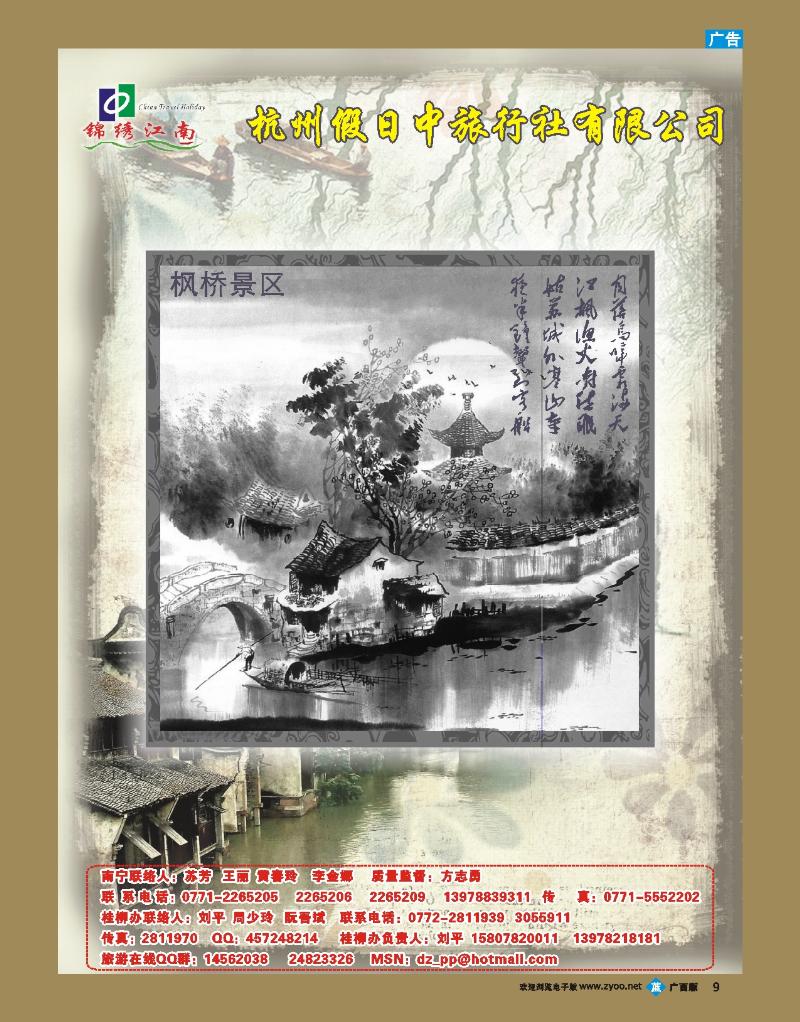bb09锦绣江南