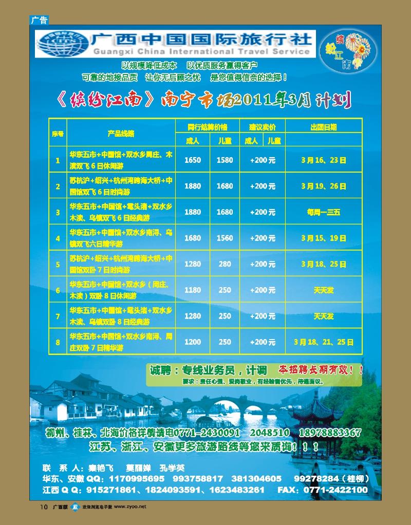 bb10《缤纷江南》
