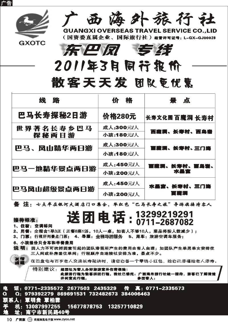 r10广西海外—东巴凤专线