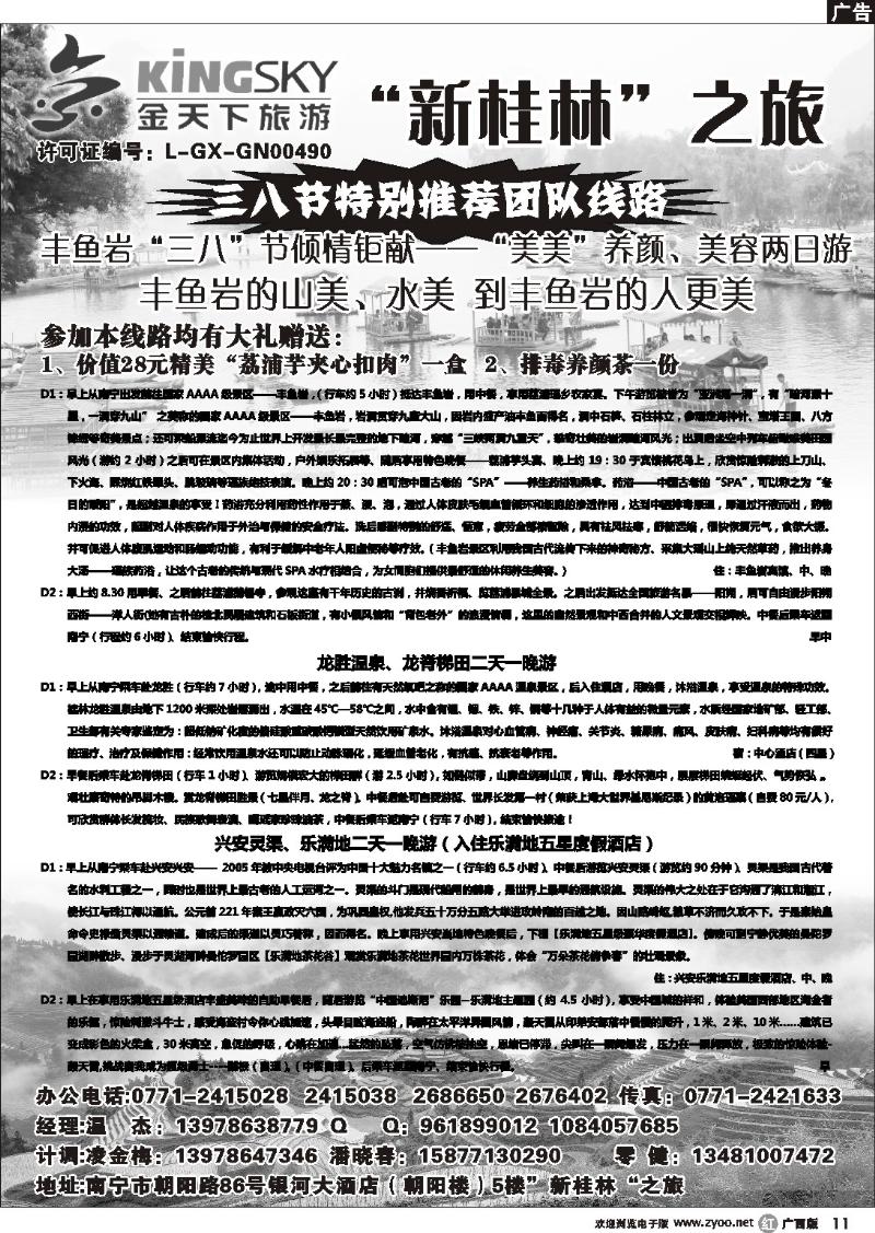 r11桂林金天下旅游南宁分公司（新桂林之旅）