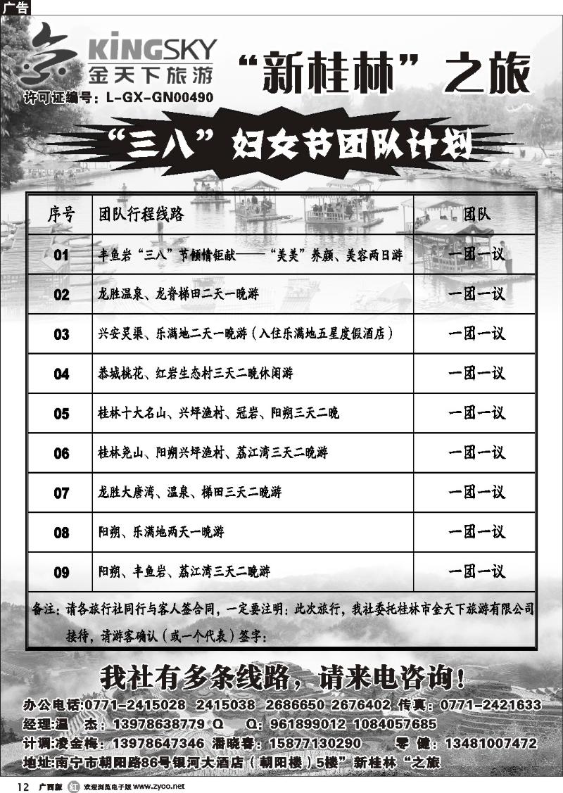 r12桂林金天下旅游南宁分公司（新桂林之旅）