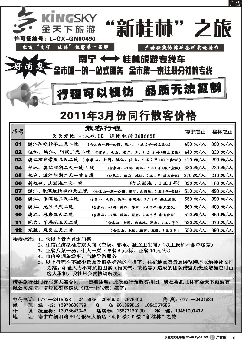 r13桂林金天下旅游南宁分公司（新桂林之旅）
