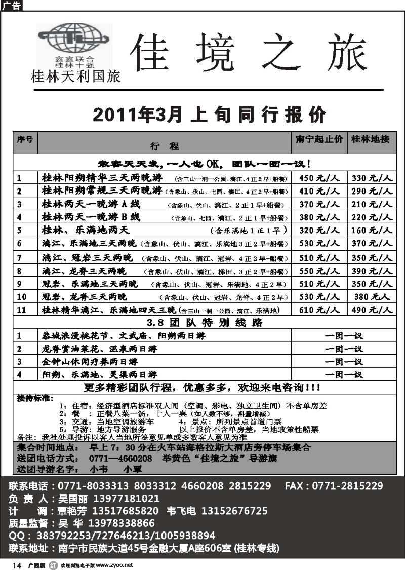 r14桂林天天游—佳境之旅