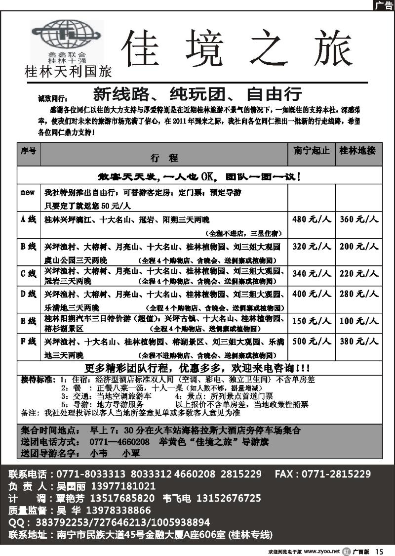 r15桂林天天游—佳境之旅