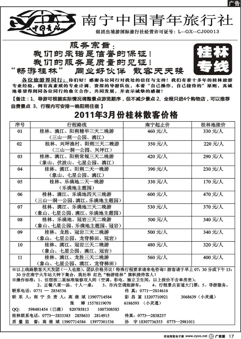 r17畅游桂林—桂林专线