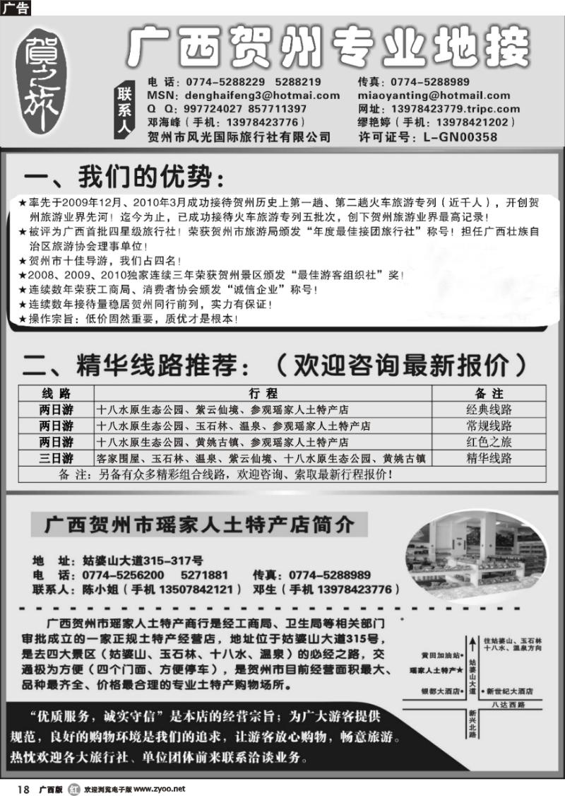 r18贺之旅—专业贺州地接（邓海峰）