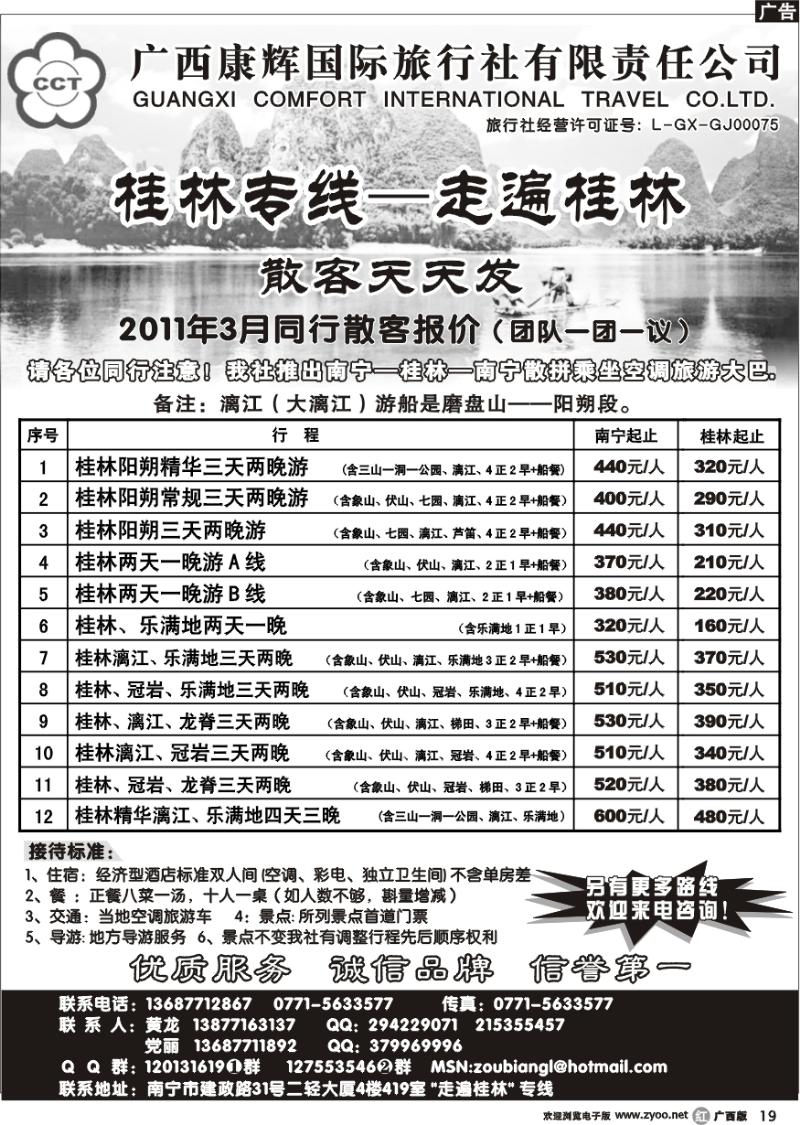 r19广西康辉—桂林专线