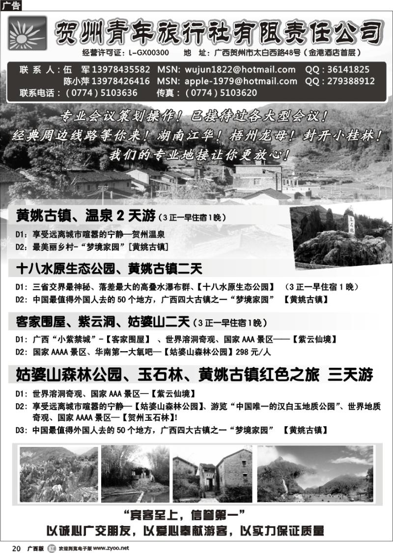 r20贺州青旅专业地接-（伍军）