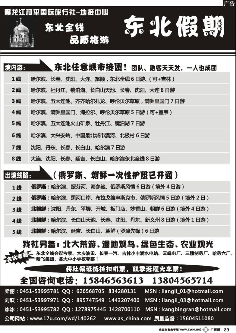 b89东北假期—东北专线批发商