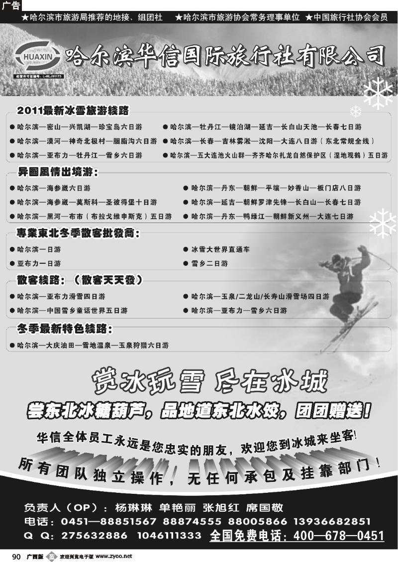 b90 哈尔滨华信国际旅行社有限公司