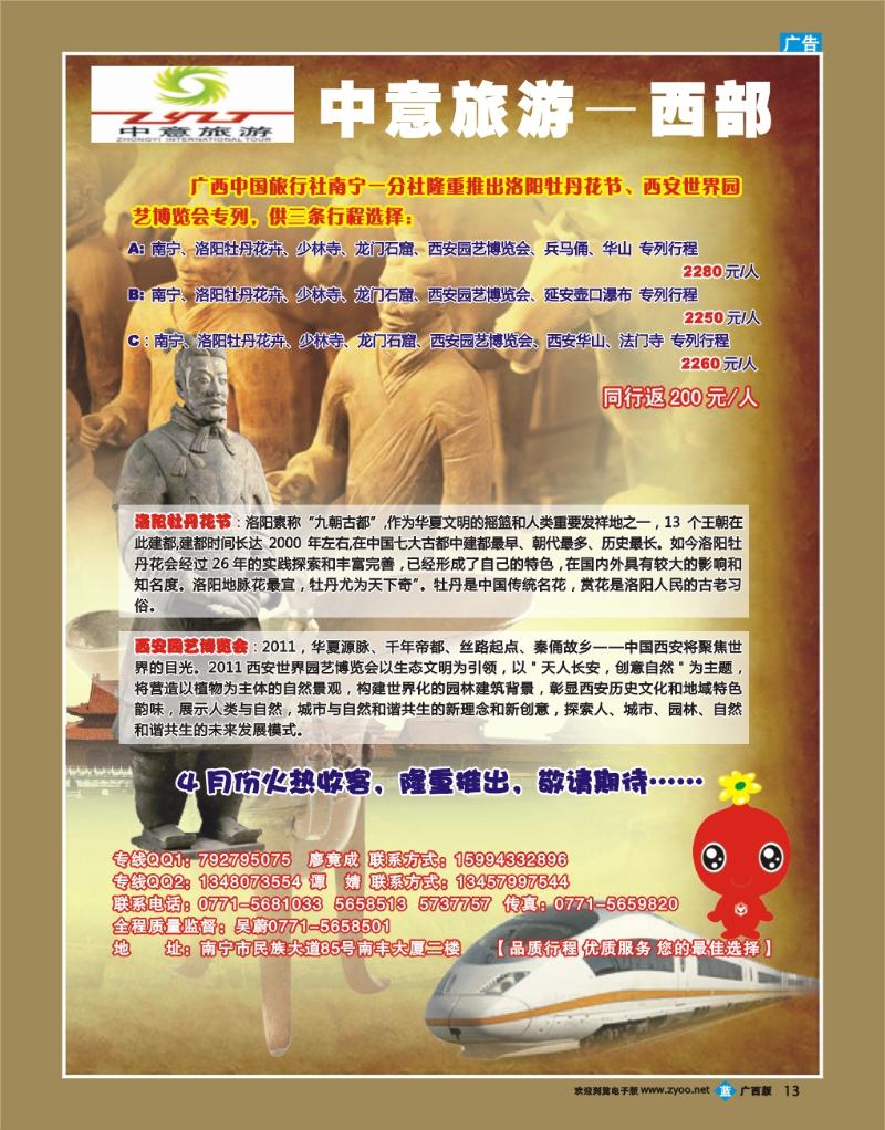 bb13中意旅游—西部专列