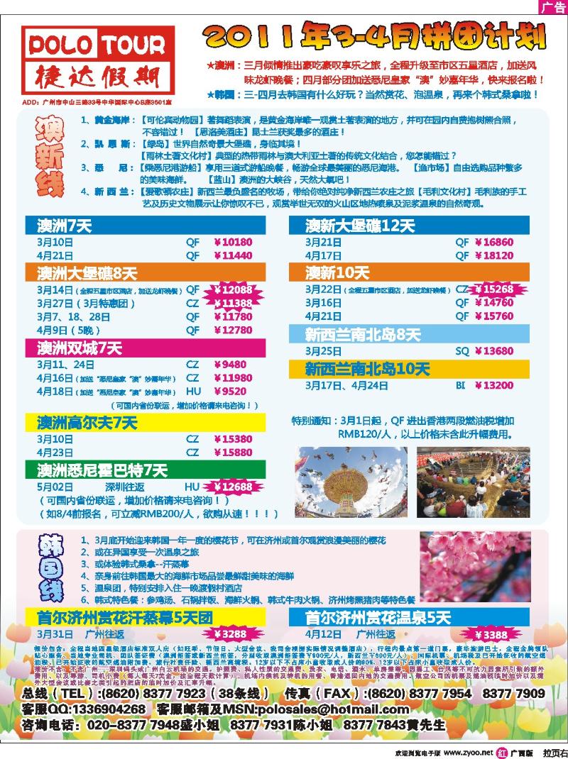 红版右拉页-捷达假期—助你遨游澳纽中东的专家