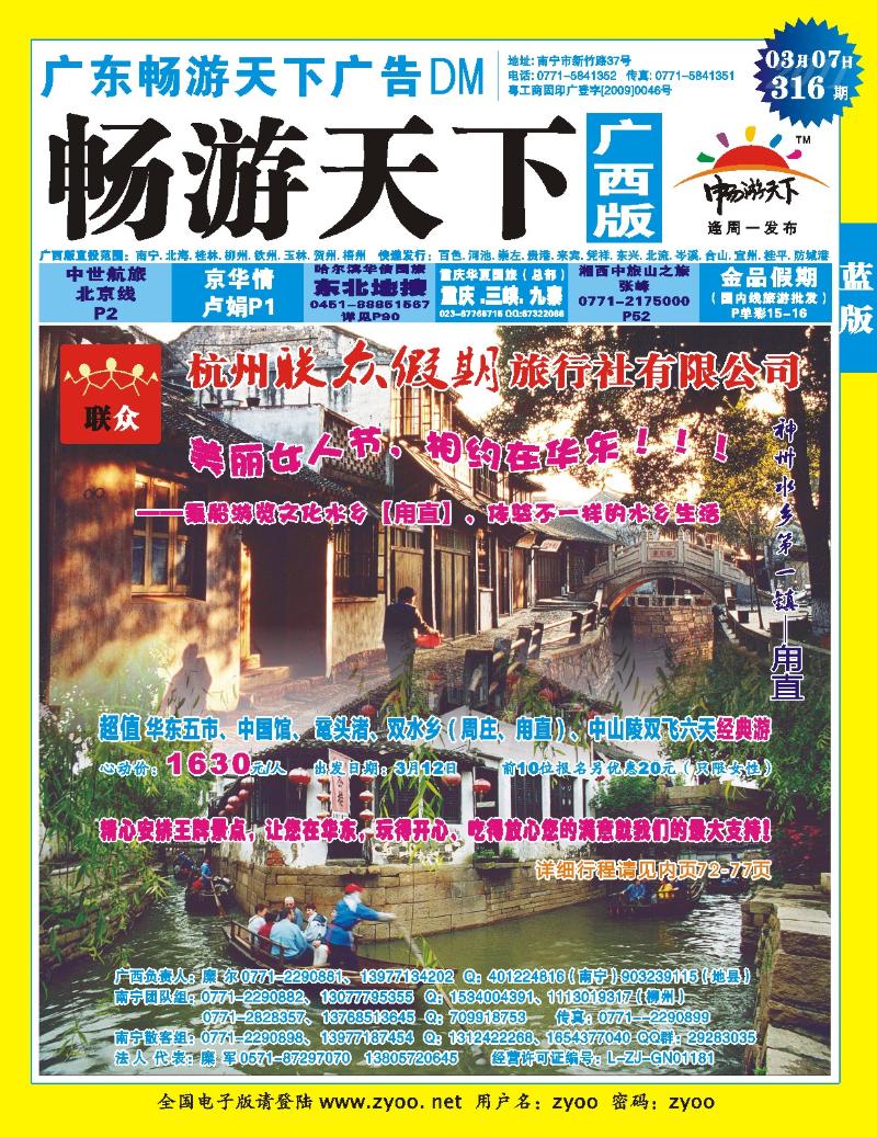 蓝版封面-联众假期-华东专线