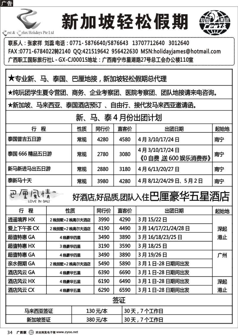 r34新加坡轻松假期