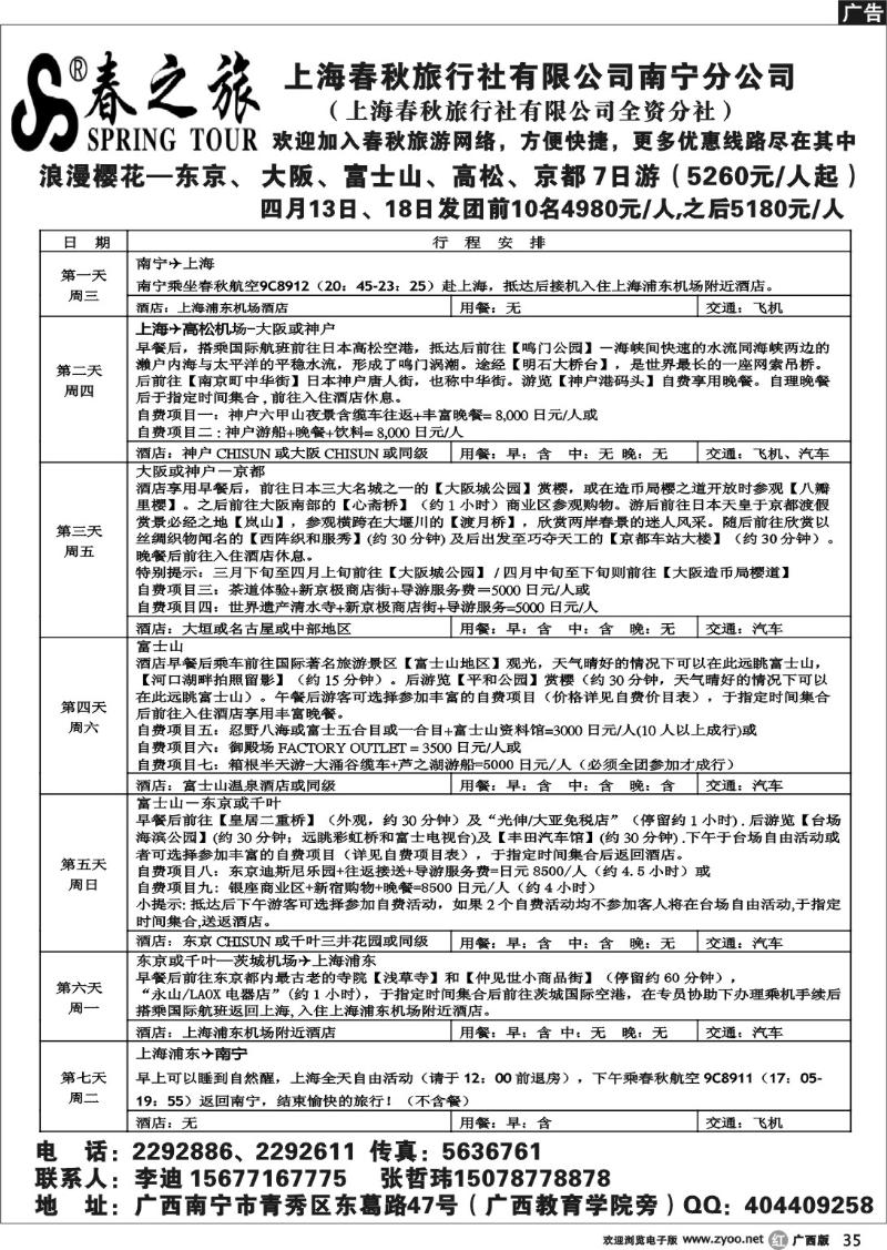 r35春秋旅游-日本4月计划