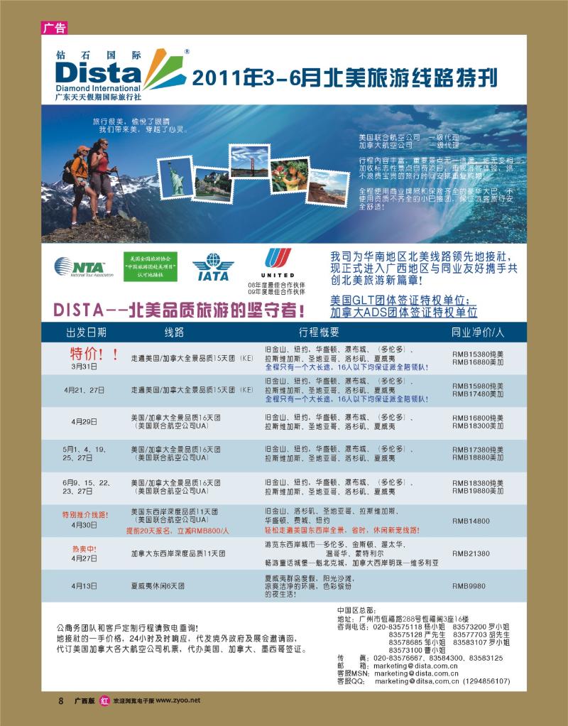 rr08美国钻石国际旅行社—2011年3-5月美洲旅游线路特刊