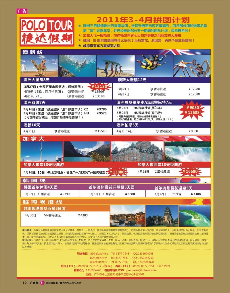 rr12捷达假期—助你遨游澳纽中东的专家