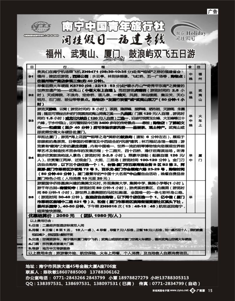 单彩紫b15青旅-闽桂假日