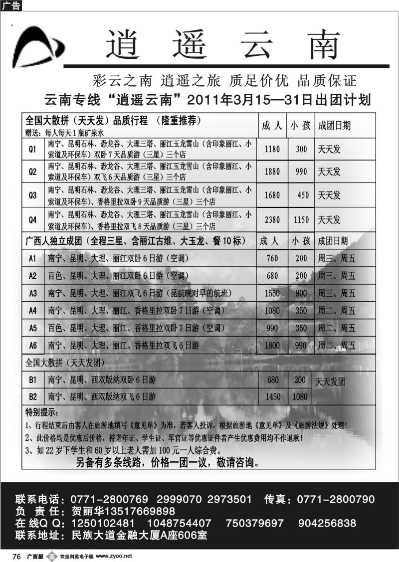 b76逍遥云南