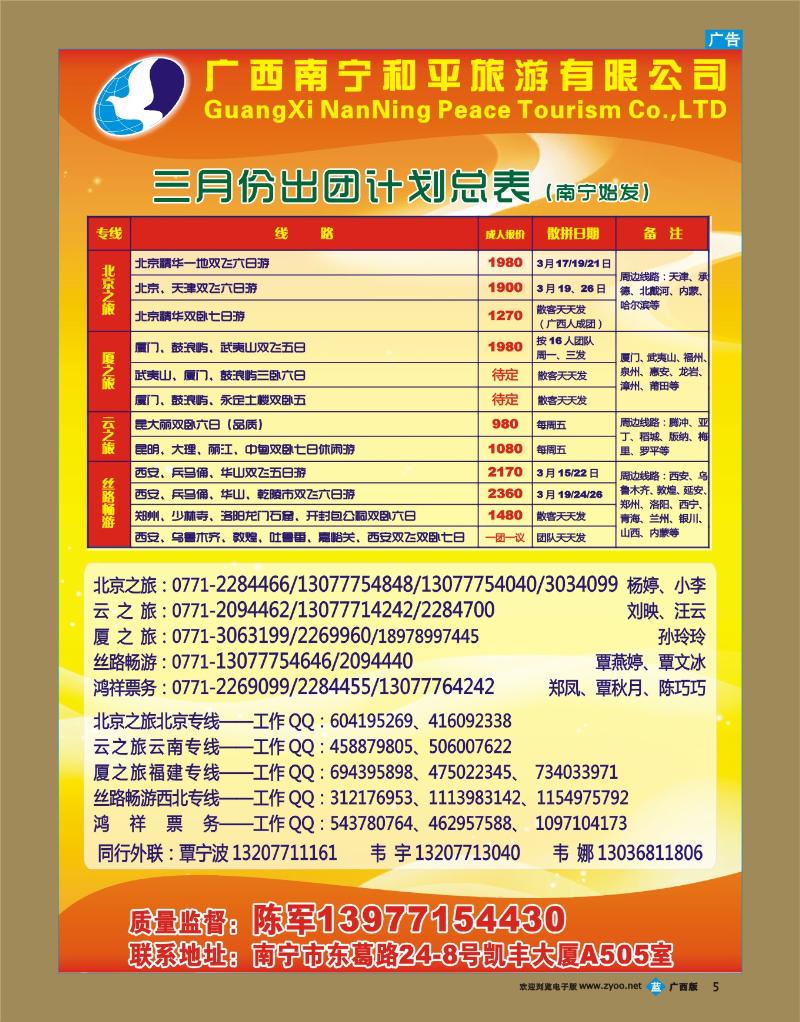 bb05广西南宁和平旅游有限公司