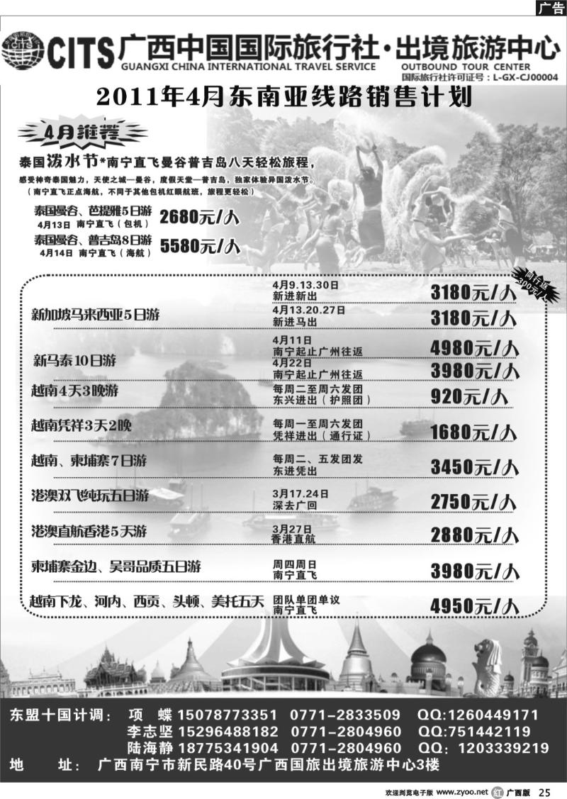 r25-广西国旅出境旅游中心——2011年3、4月东盟专线计划（含泼水节专版）