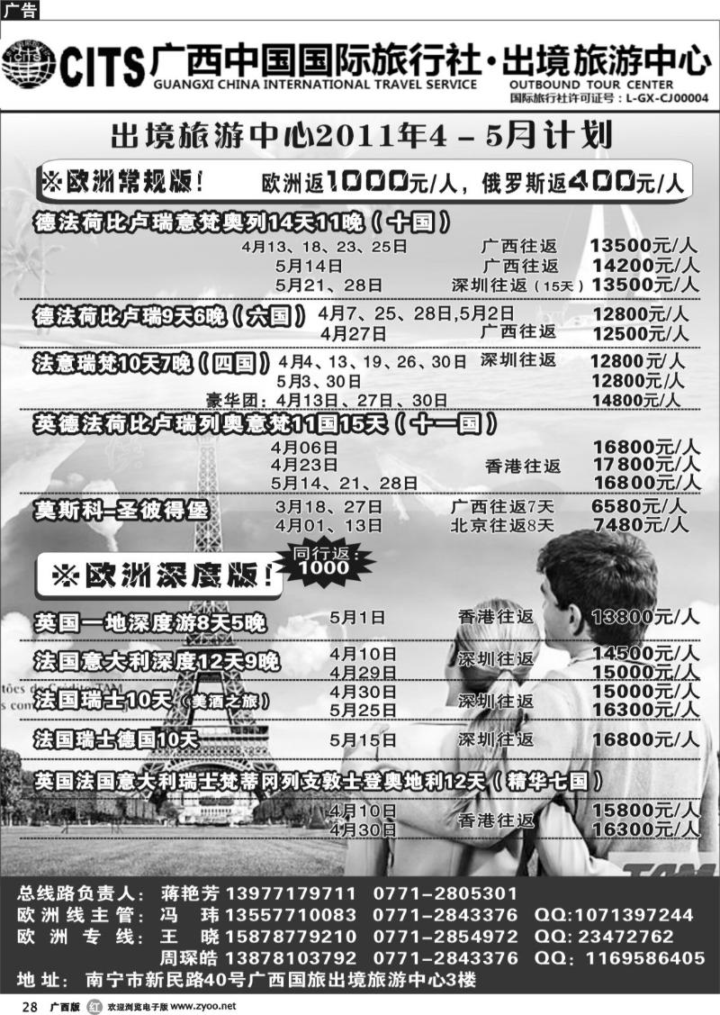 r28广西中国国际旅行社出境旅游中心-欧洲美国加拿大4、5月份计划