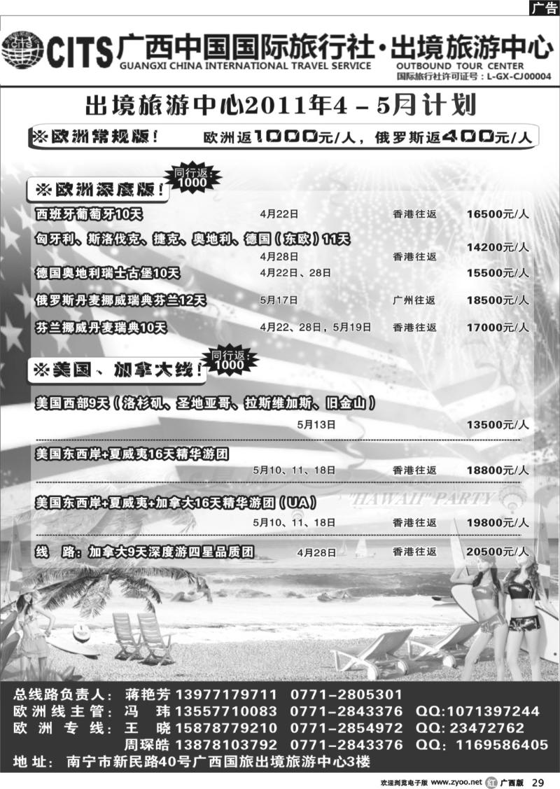 r29广西中国国际旅行社出境旅游中心-欧洲美国加拿大4、5月份计划