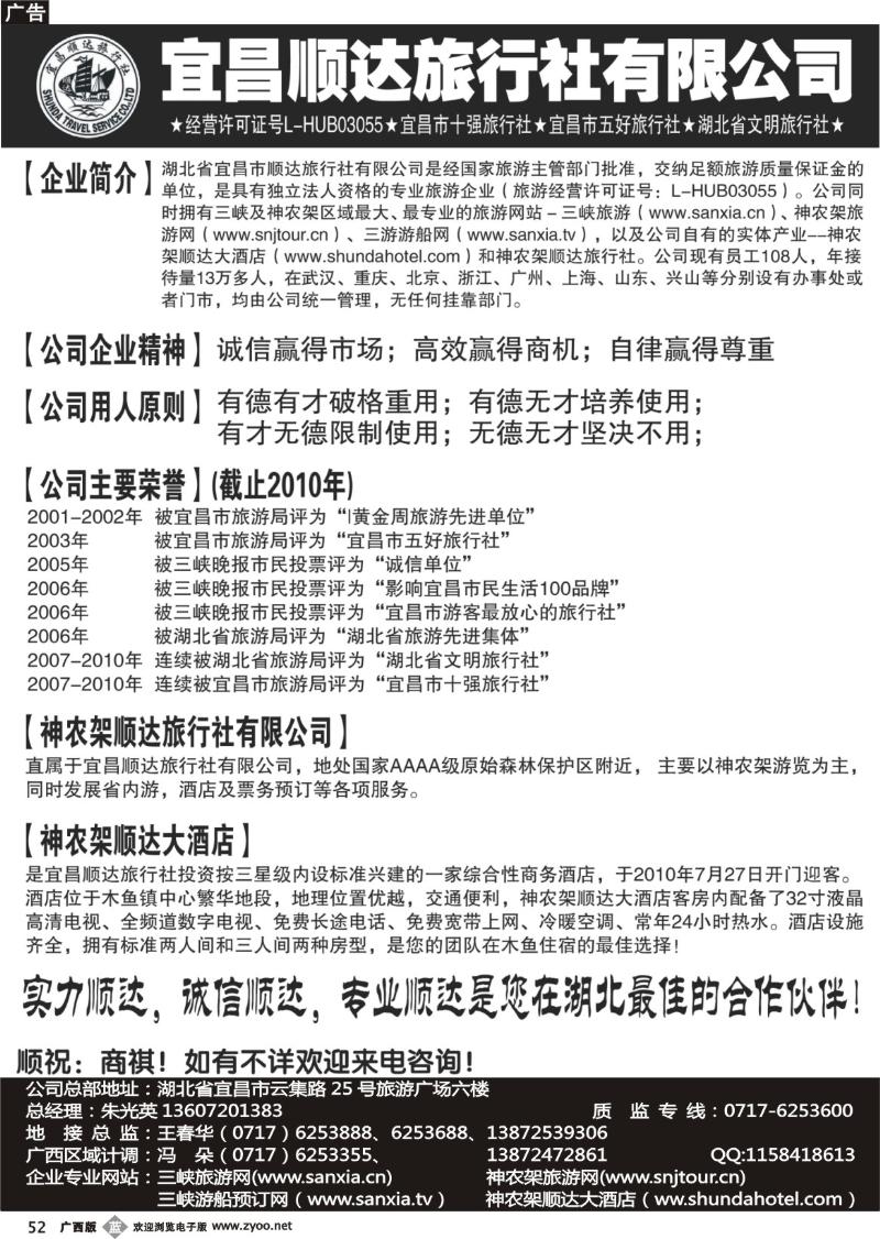 b52宜昌顺达旅行社-神农架、武当山、三峡地接专家