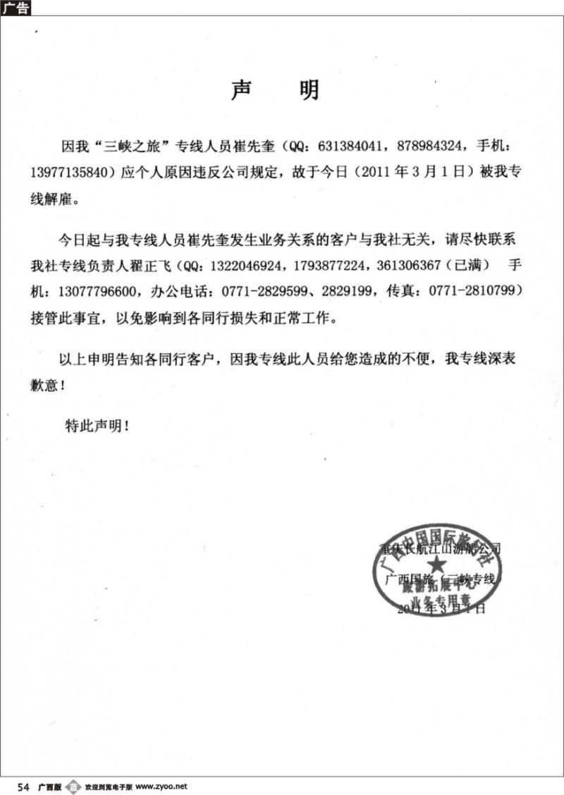 b54三峡之旅—紧急声明