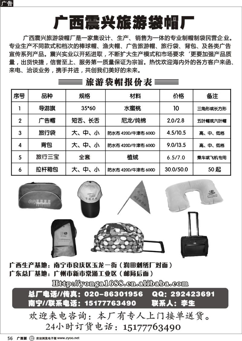 r56广西震兴旅游袋帽厂