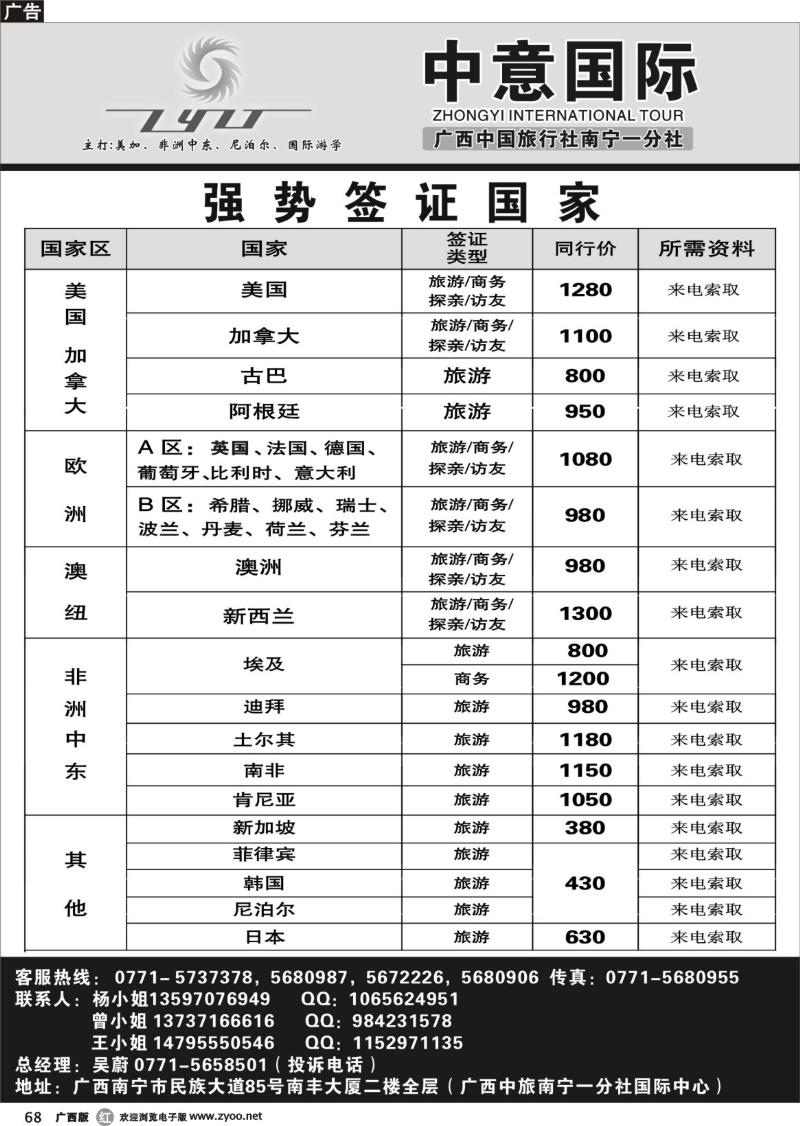 r68中意国际——强势签证专刊