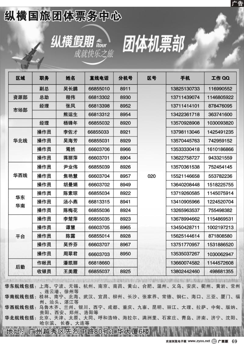 r69广州纵横国旅