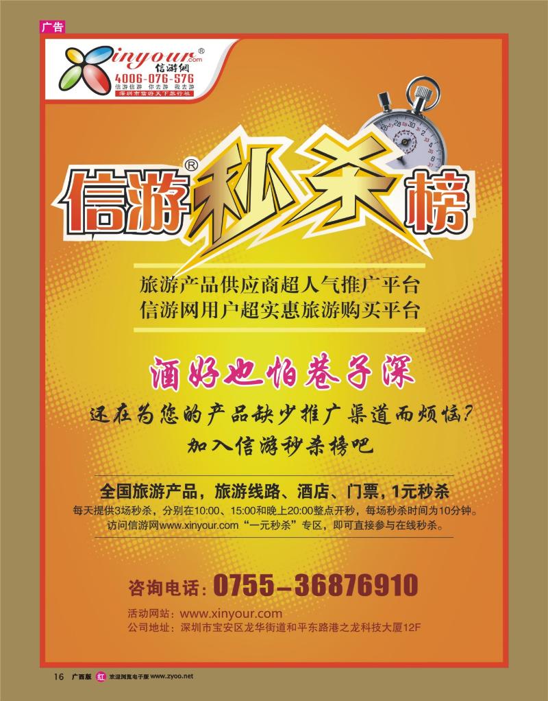 rr16信游网全国旅游产品秒杀榜