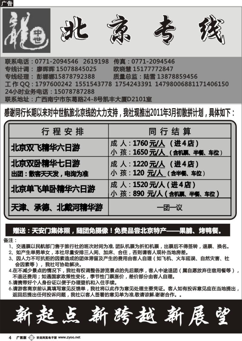 b04中世航旅