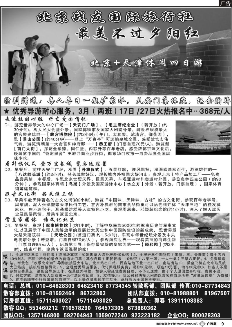 b09北京战友国际旅行社