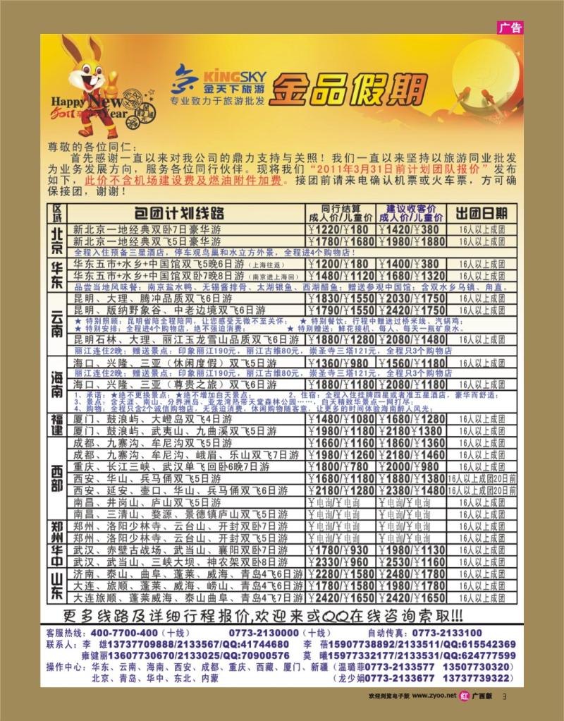 rr03金品假期（旅游批发）