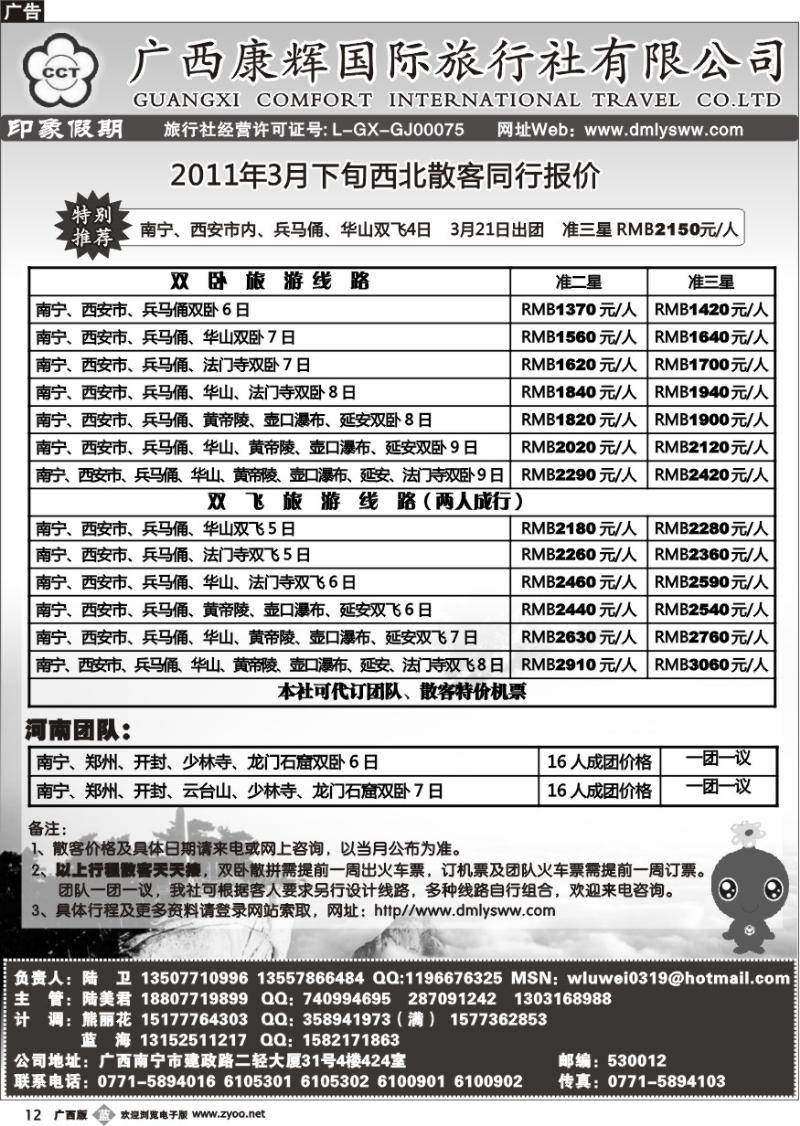 b12广西康辉—印象.西北专线