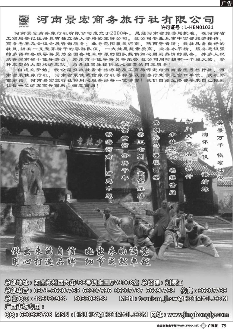 b79河南景宏商务旅行社