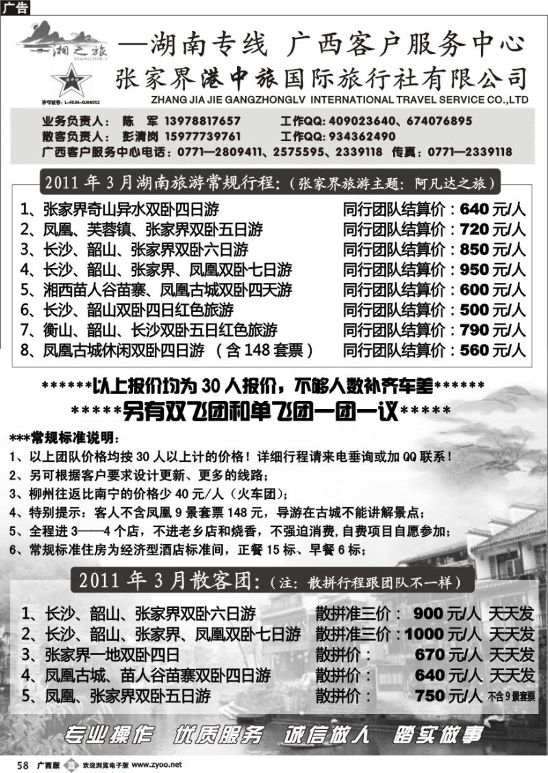 b58湘之旅—湖南专线