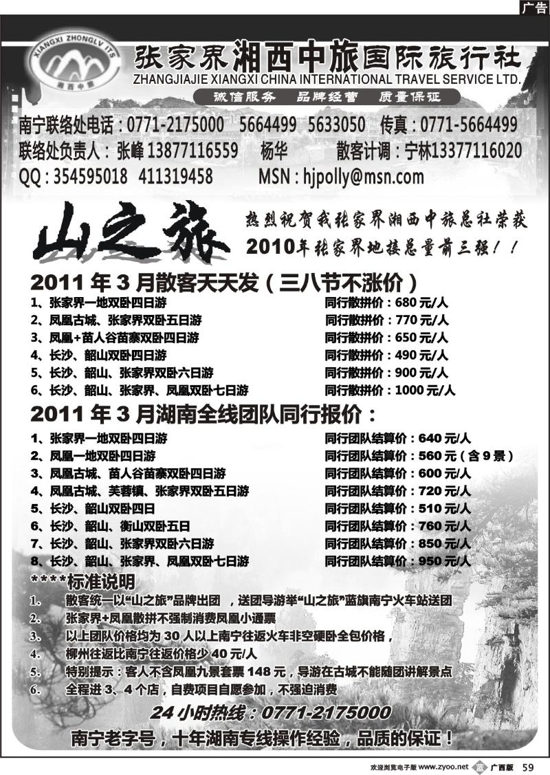 b59张家界湘西中旅国际旅行社