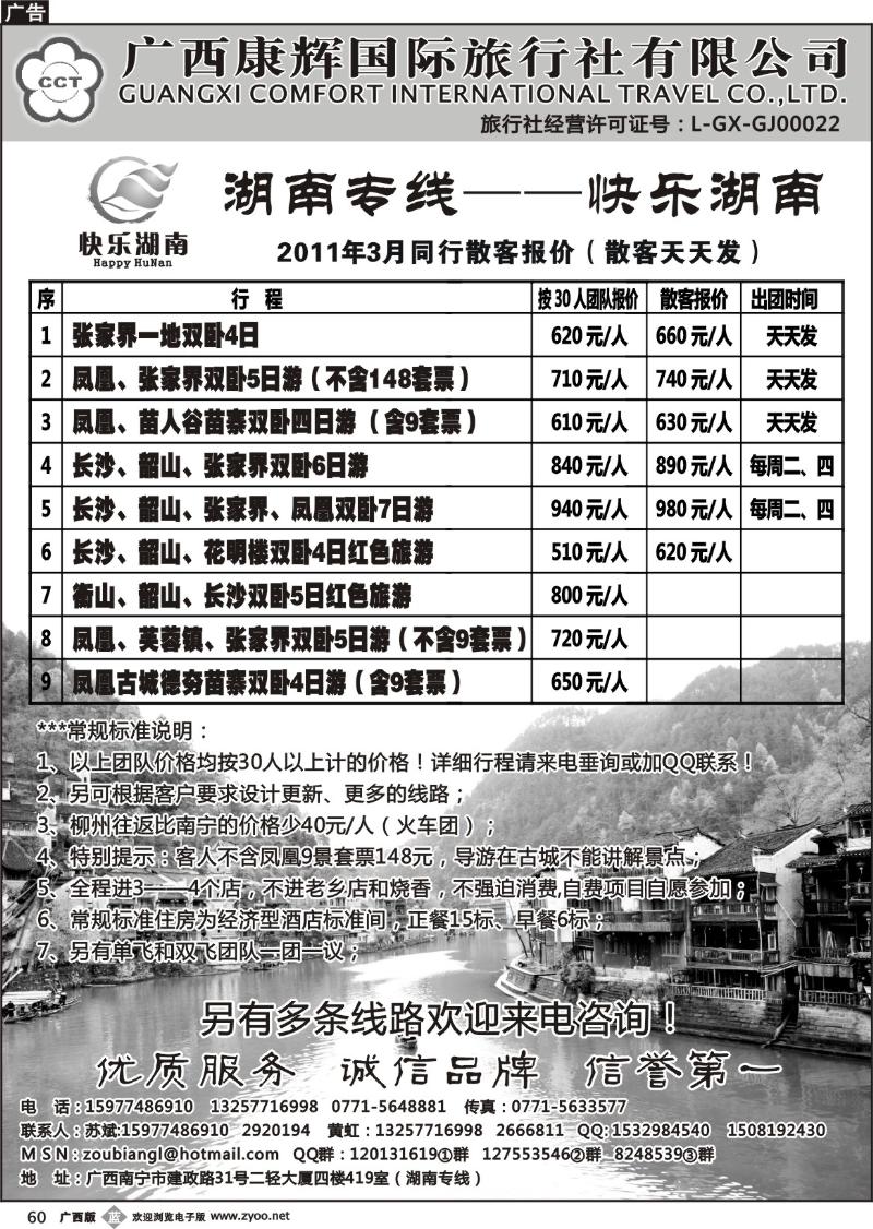 b60湖南专线-快乐湖南