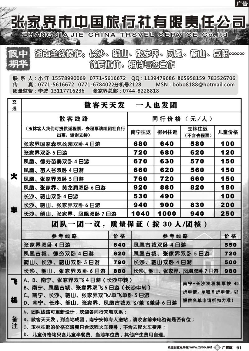 b61张家界中旅—中华假期