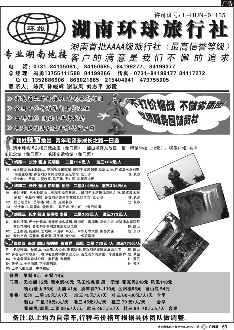 b63湖南环球旅行社-品质湖南地接