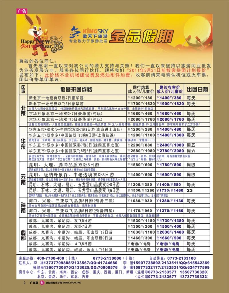 rr02金品假期（旅游批发）