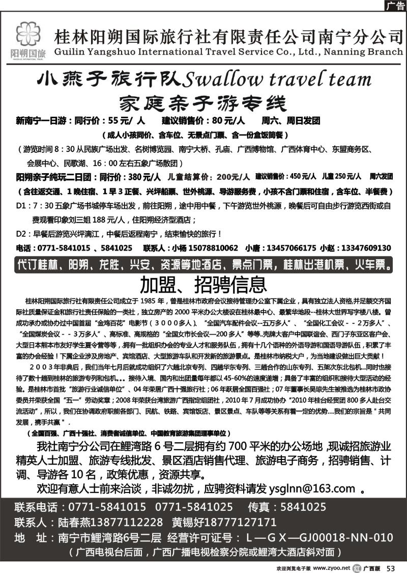 r53阳朔国旅招骋加盟