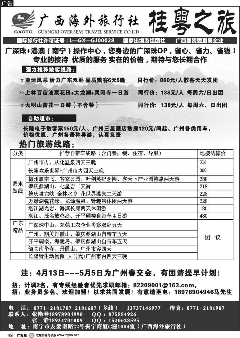 r48广深珠（桂粤之旅）3月散客计划、招聘