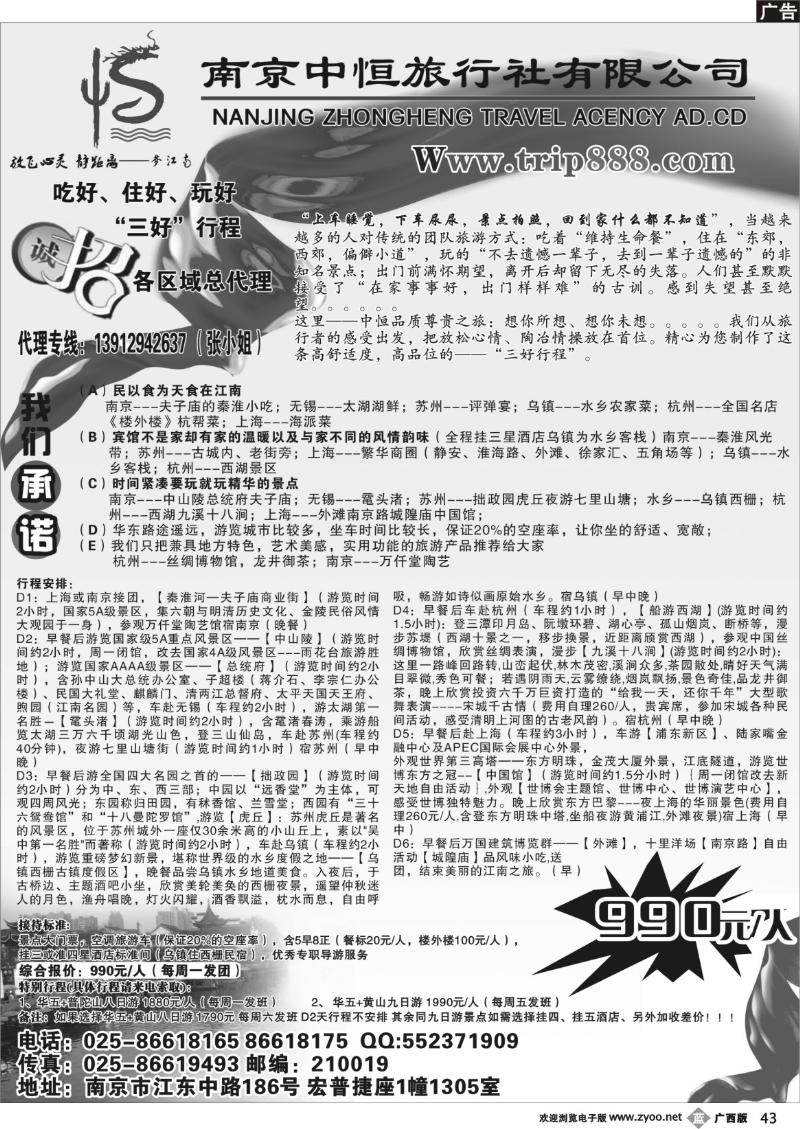 b43品质华东之旅-南京中恒旅行社