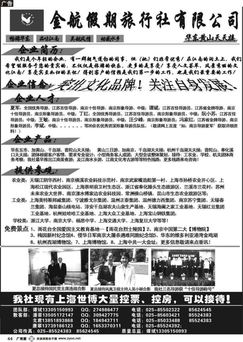b44南京金航假日-华东专线