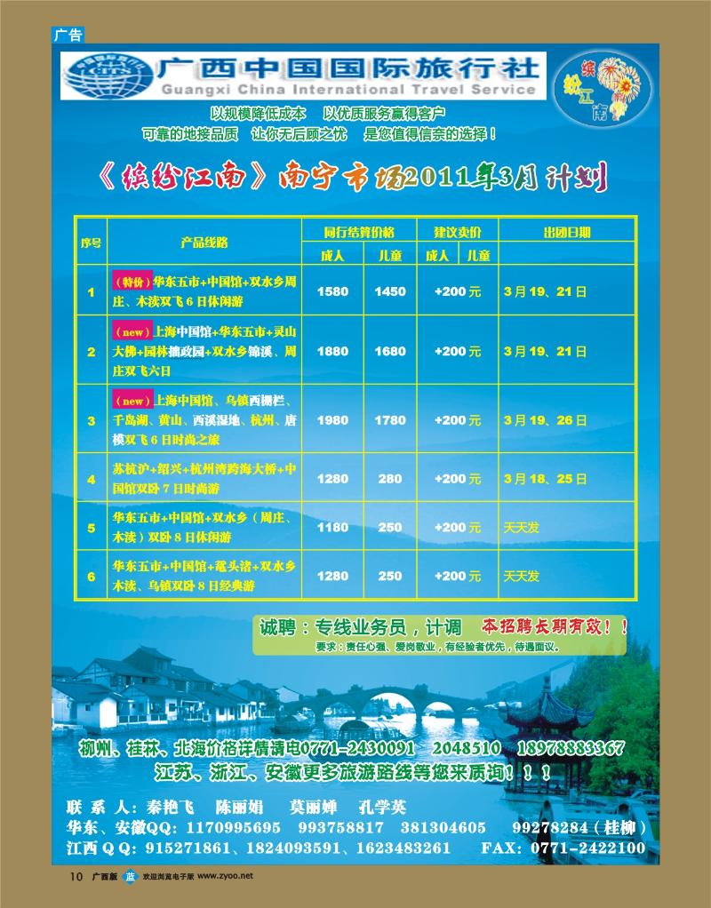 bb10《缤纷江南》